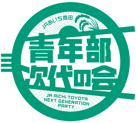 青年部 次代の会ロゴ