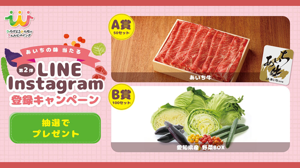 LINE・Instagram登録CP