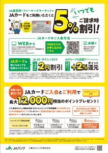 202409-10_JA_card_2のサムネイル