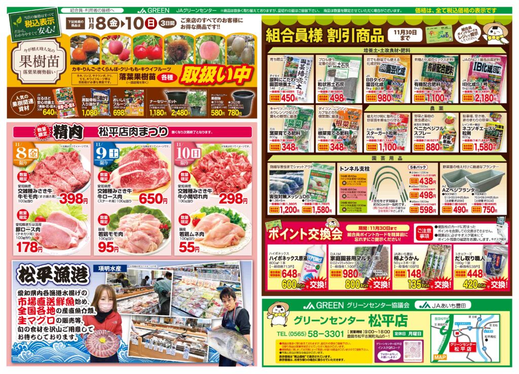 20241108-10gc_sale4のサムネイル