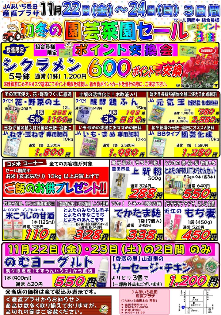 20241122-24gc_sale7のサムネイル