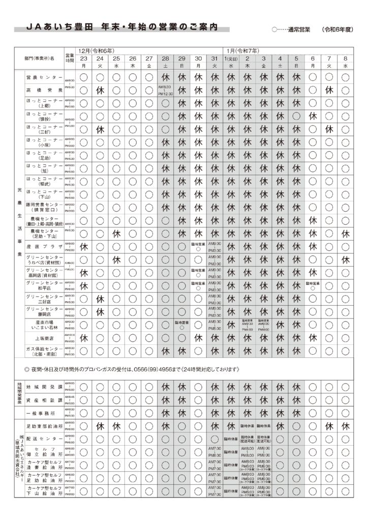 2024nenmatsu_1のサムネイル