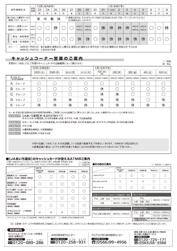 2024nenmatsu_2のサムネイル