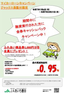 jaccs_mycarloan1のサムネイル